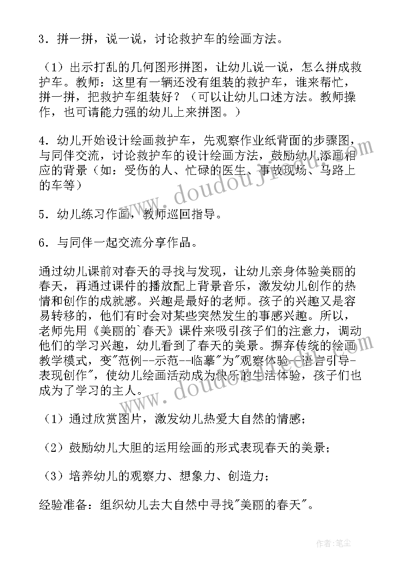 最新大班美术我设计的房子教案(汇总8篇)