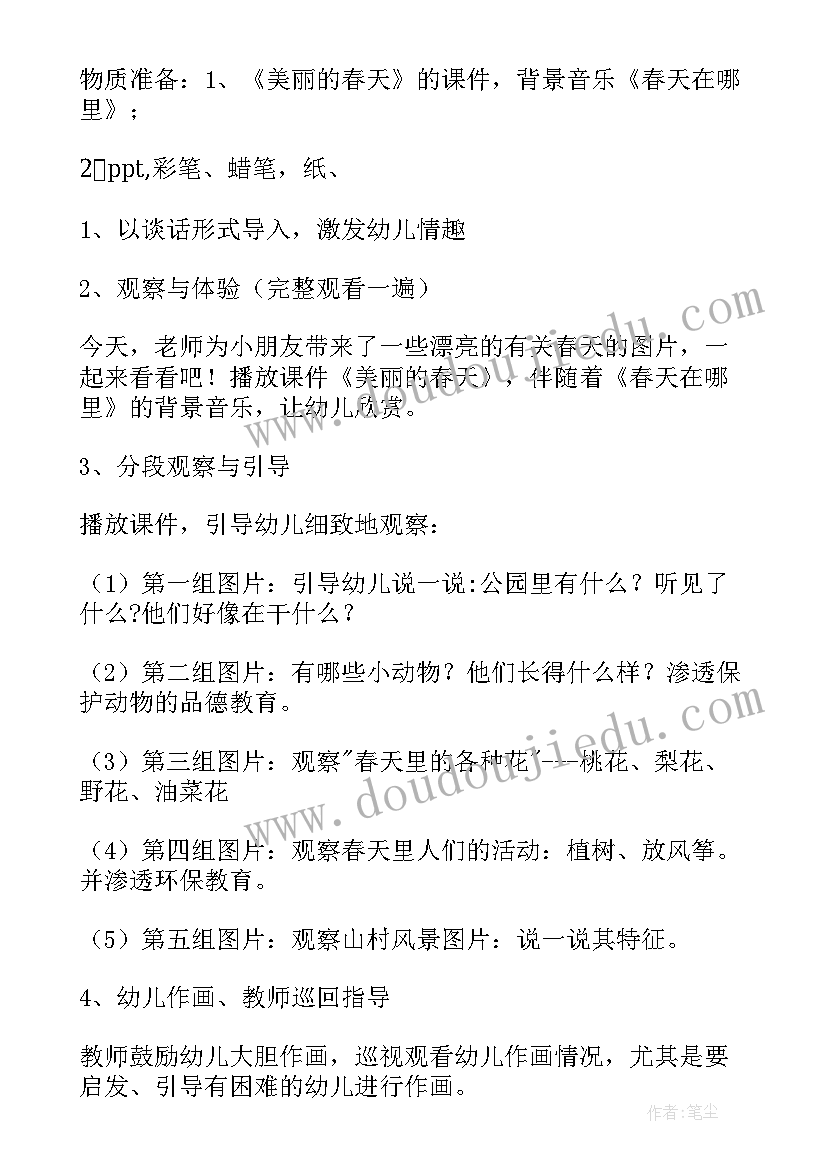 最新大班美术我设计的房子教案(汇总8篇)