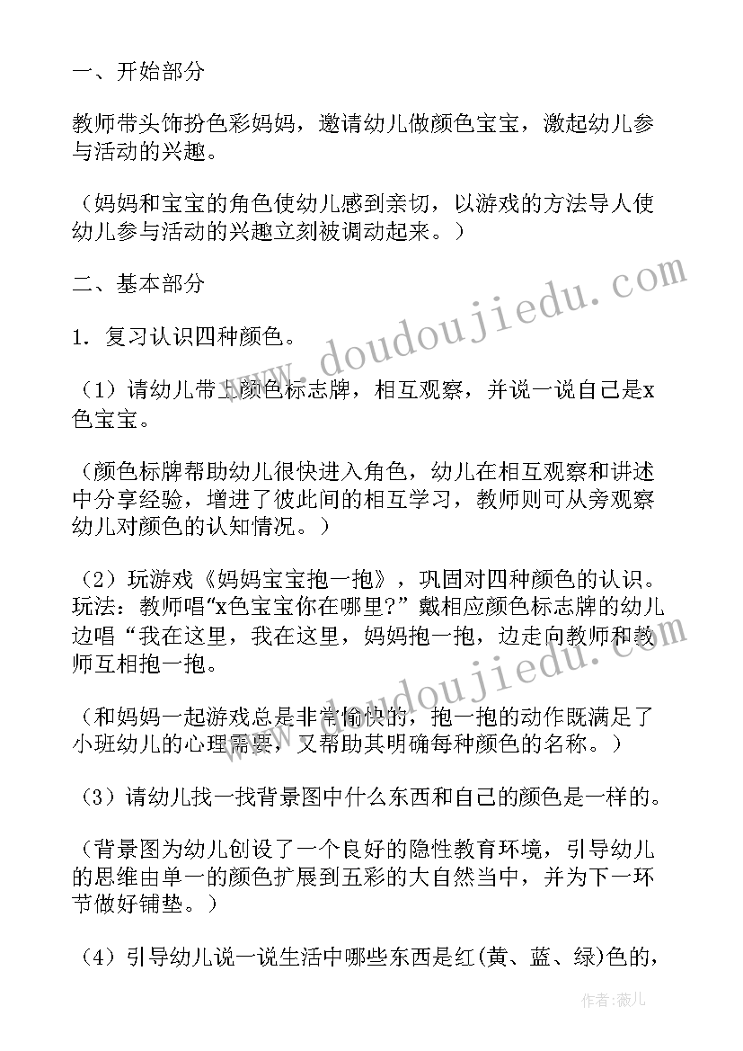 最新认识颜色教案小班活动反思 认识颜色小班教案(模板10篇)