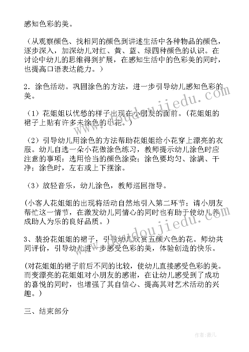 最新认识颜色教案小班活动反思 认识颜色小班教案(模板10篇)