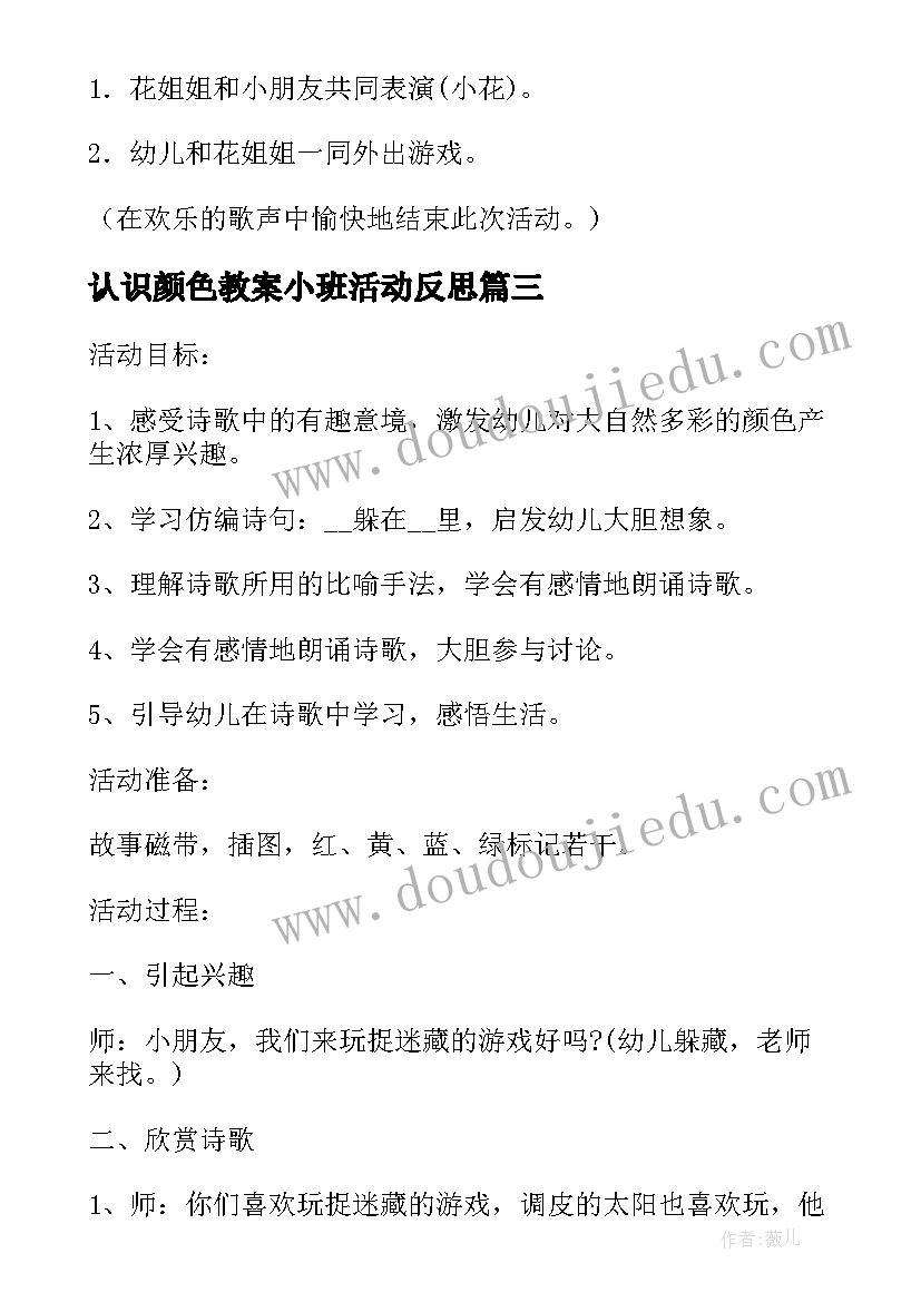 最新认识颜色教案小班活动反思 认识颜色小班教案(模板10篇)