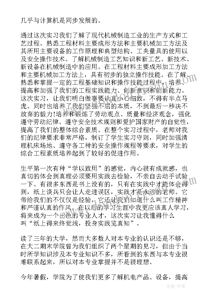 数控专业实训总结与体会(通用8篇)