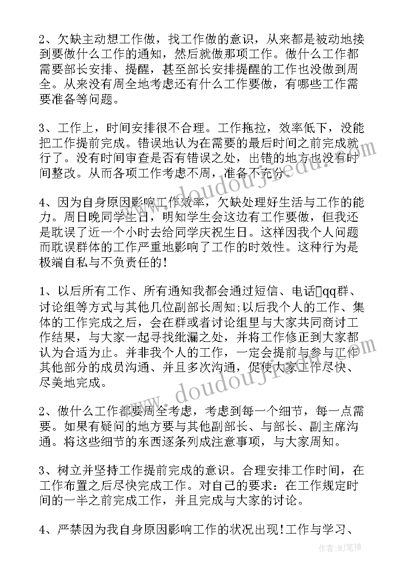 学生会工作失职检讨书(精选11篇)