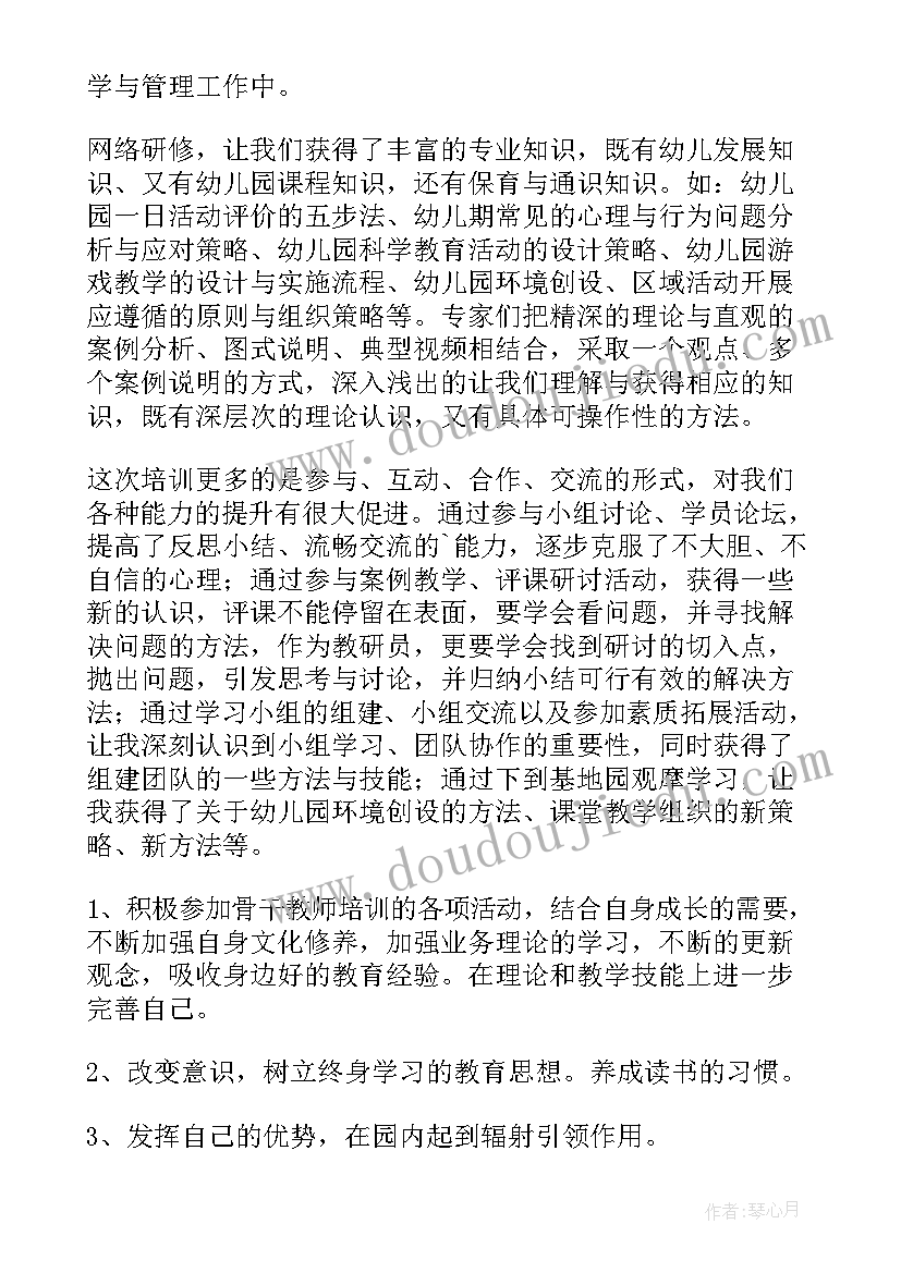 教师个人研修总结(汇总15篇)