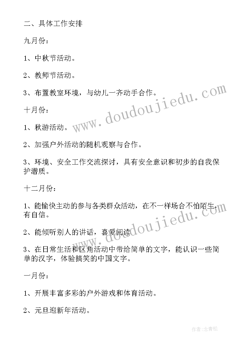 最新大班上学期班级工作计划 大班上学期工作计划(模板14篇)