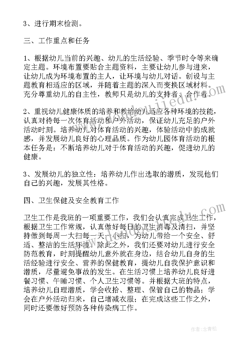 最新大班上学期班级工作计划 大班上学期工作计划(模板14篇)