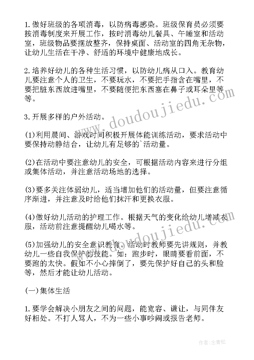 最新大班上学期班级工作计划 大班上学期工作计划(模板14篇)