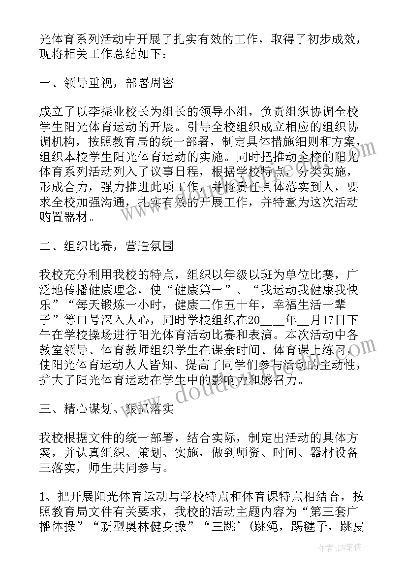 2023年班级体育的活动总结与反思 班级体育活动总结(精选8篇)