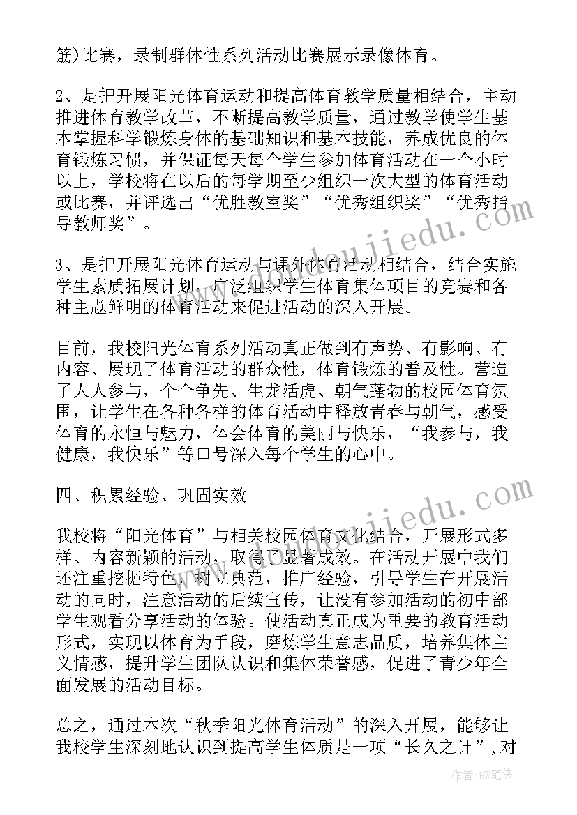 2023年班级体育的活动总结与反思 班级体育活动总结(精选8篇)