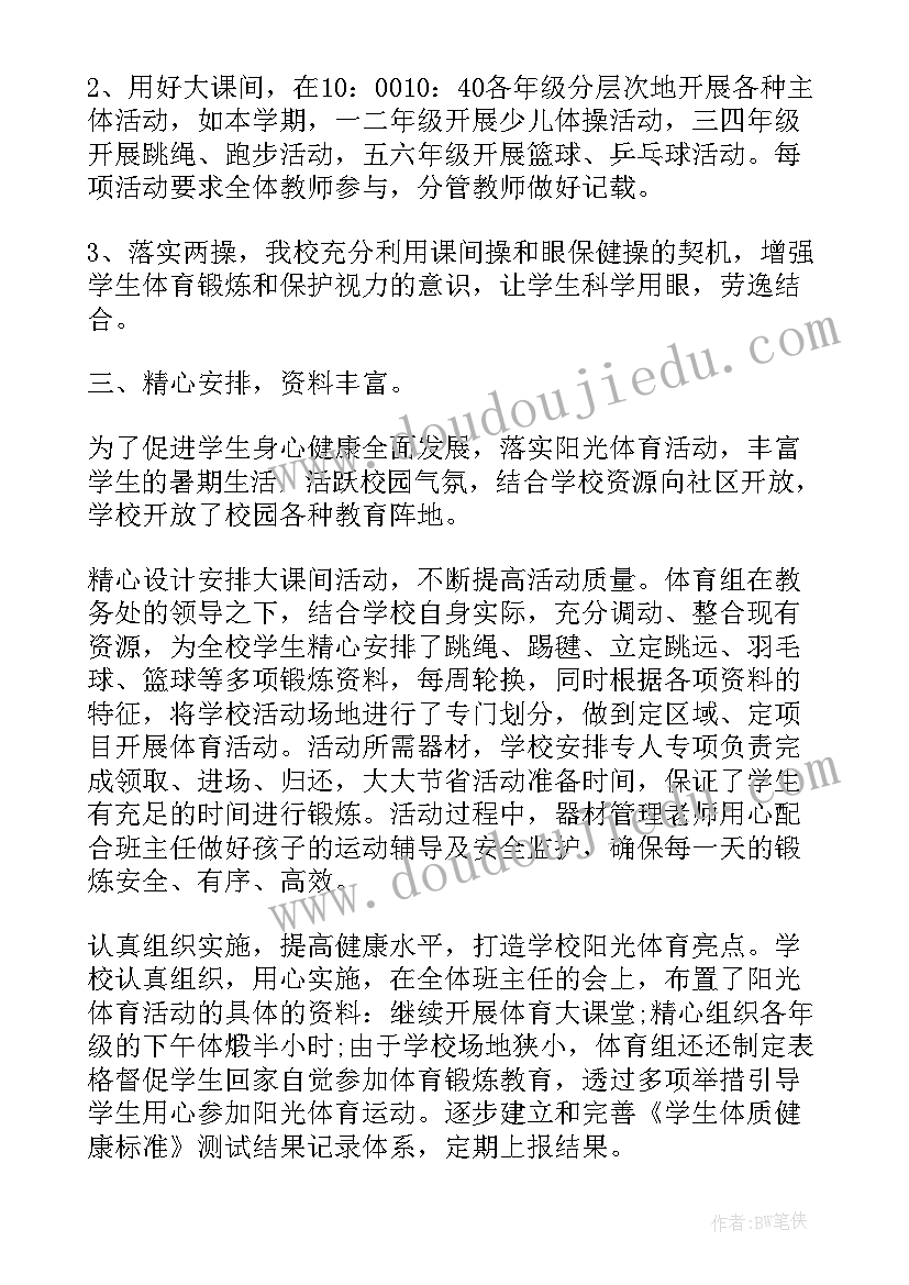 2023年班级体育的活动总结与反思 班级体育活动总结(精选8篇)