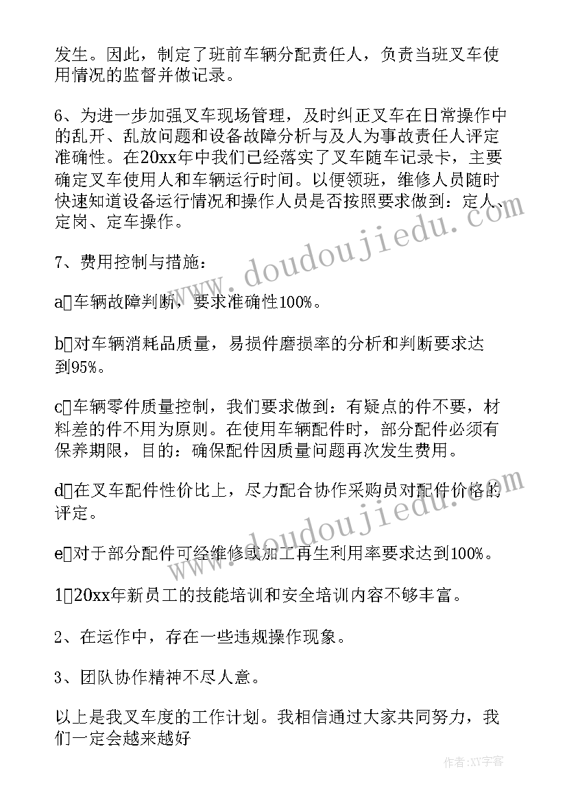 2023年叉车司机年终工作总结以内(汇总8篇)