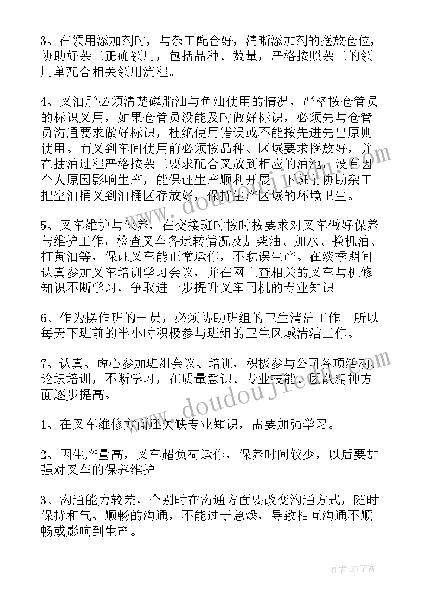 2023年叉车司机年终工作总结以内(汇总8篇)