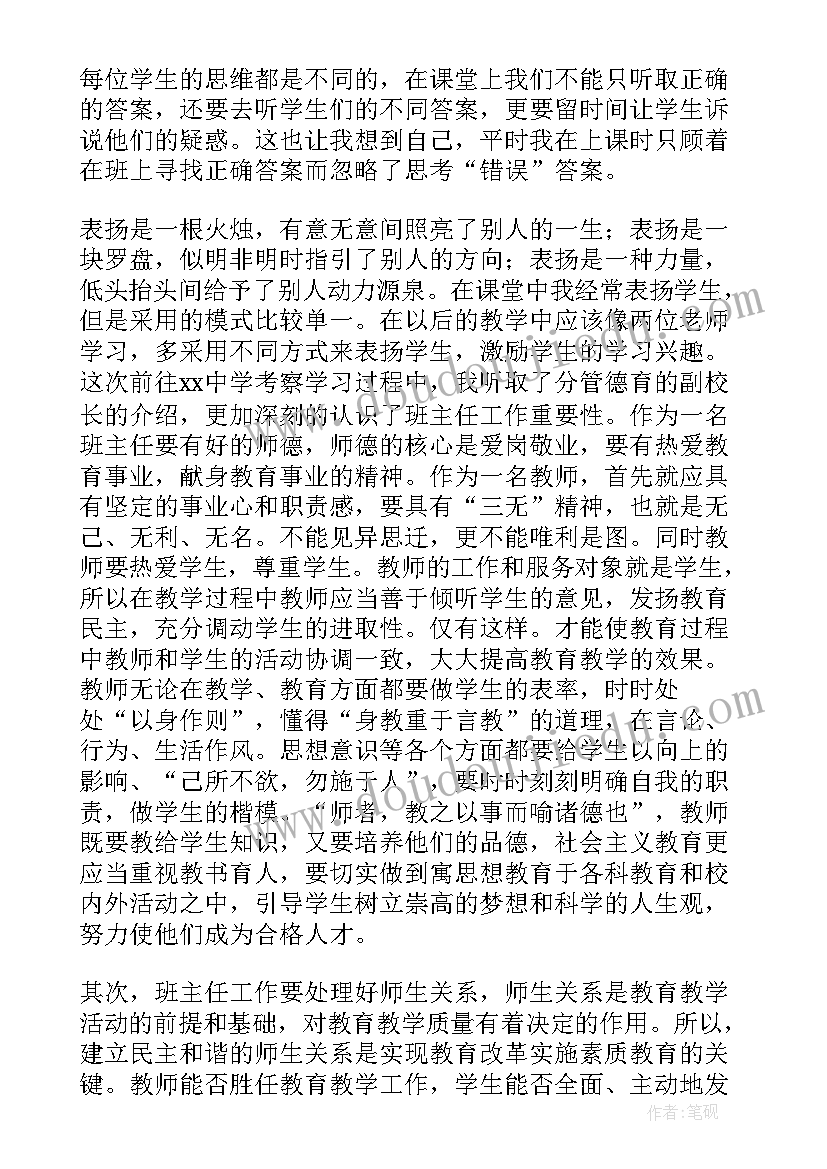 教师外出培训感悟和收获有标题(优质12篇)