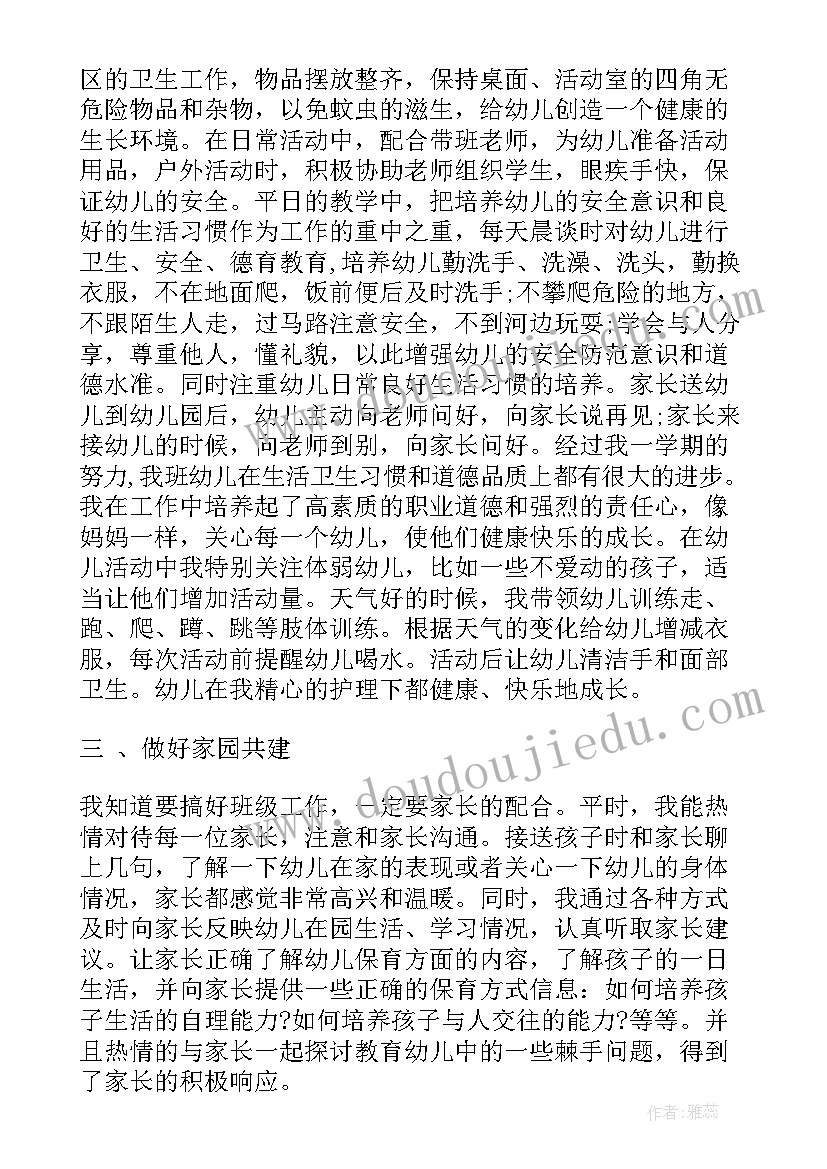 2023年幼儿大班保育工作总结(精选8篇)