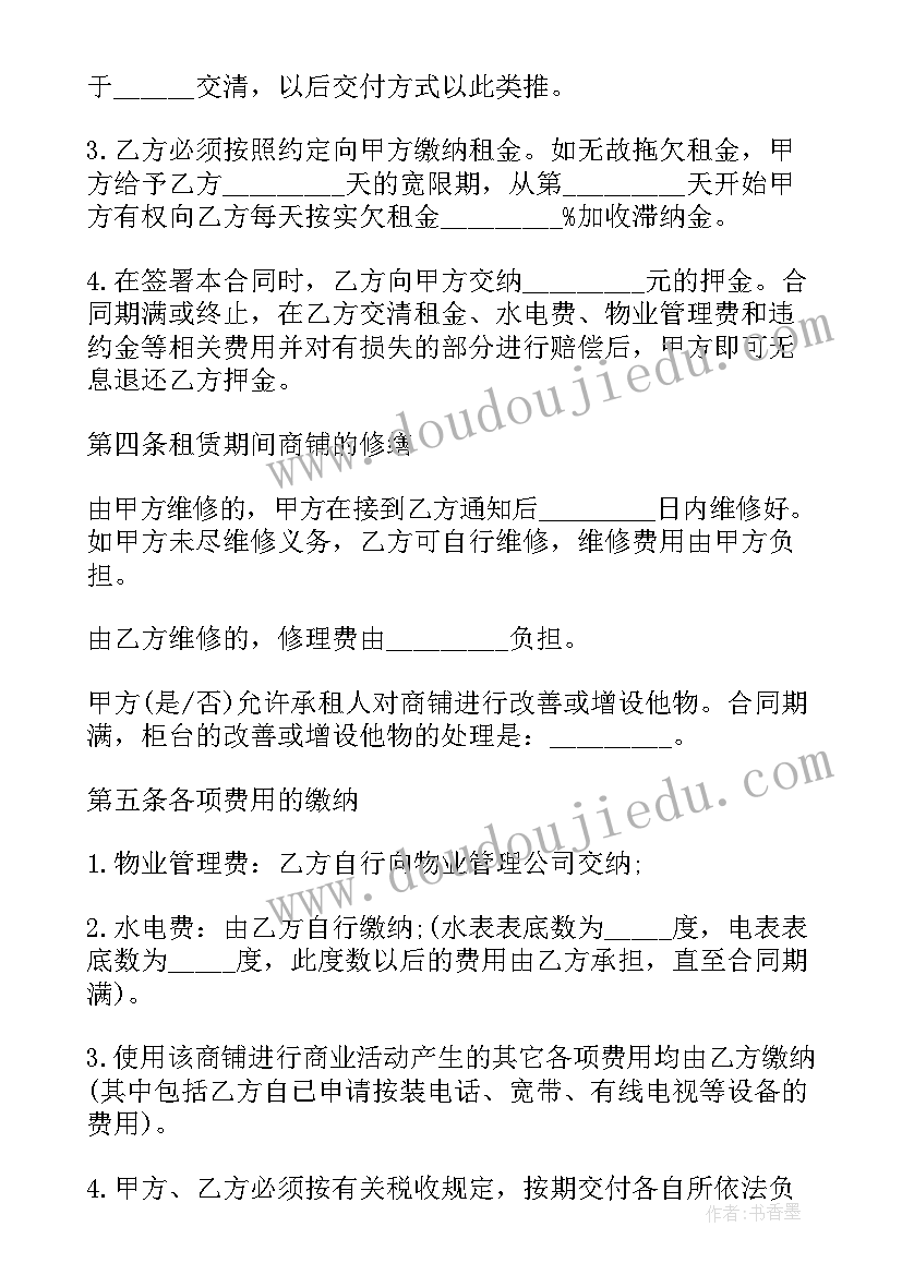 店铺转租经营的合同(模板7篇)