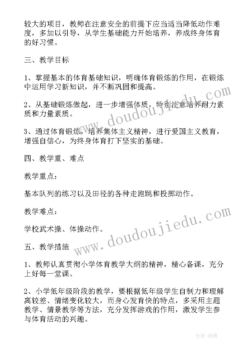 最新一年级体育课学期教学计划(精选13篇)