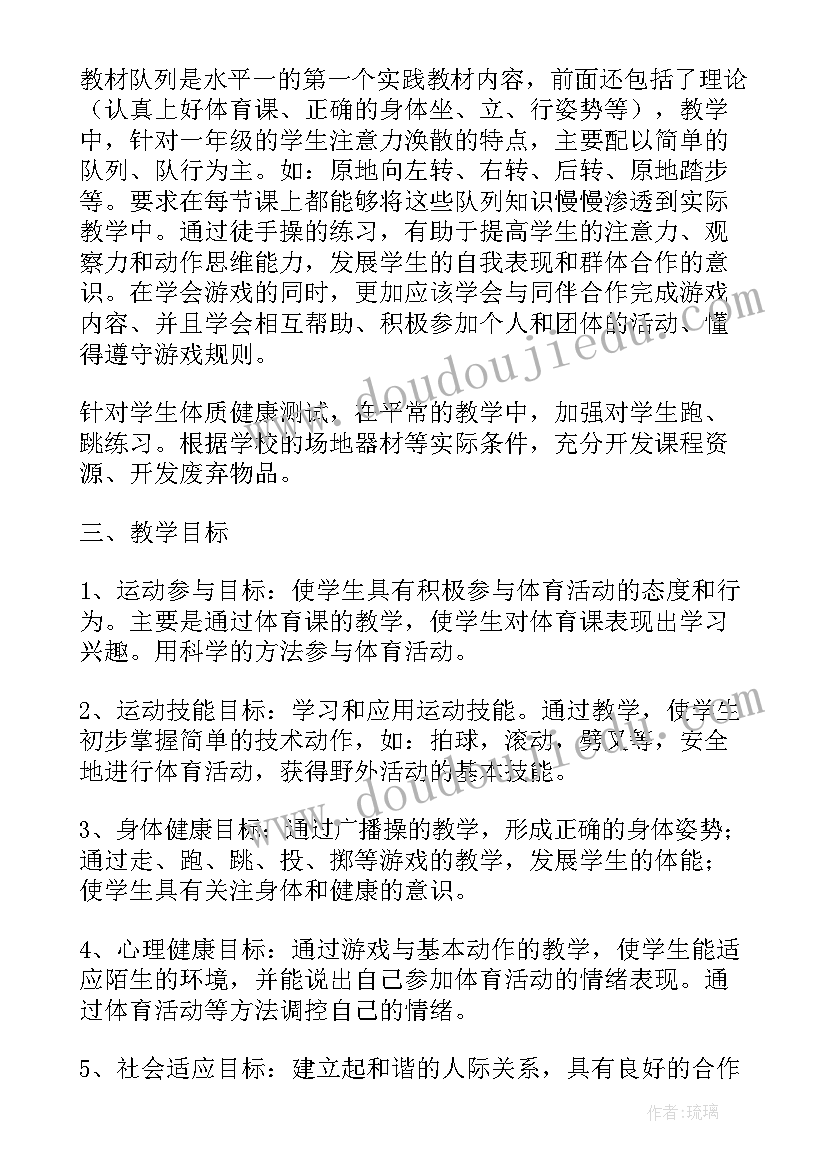 最新一年级体育课学期教学计划(精选13篇)