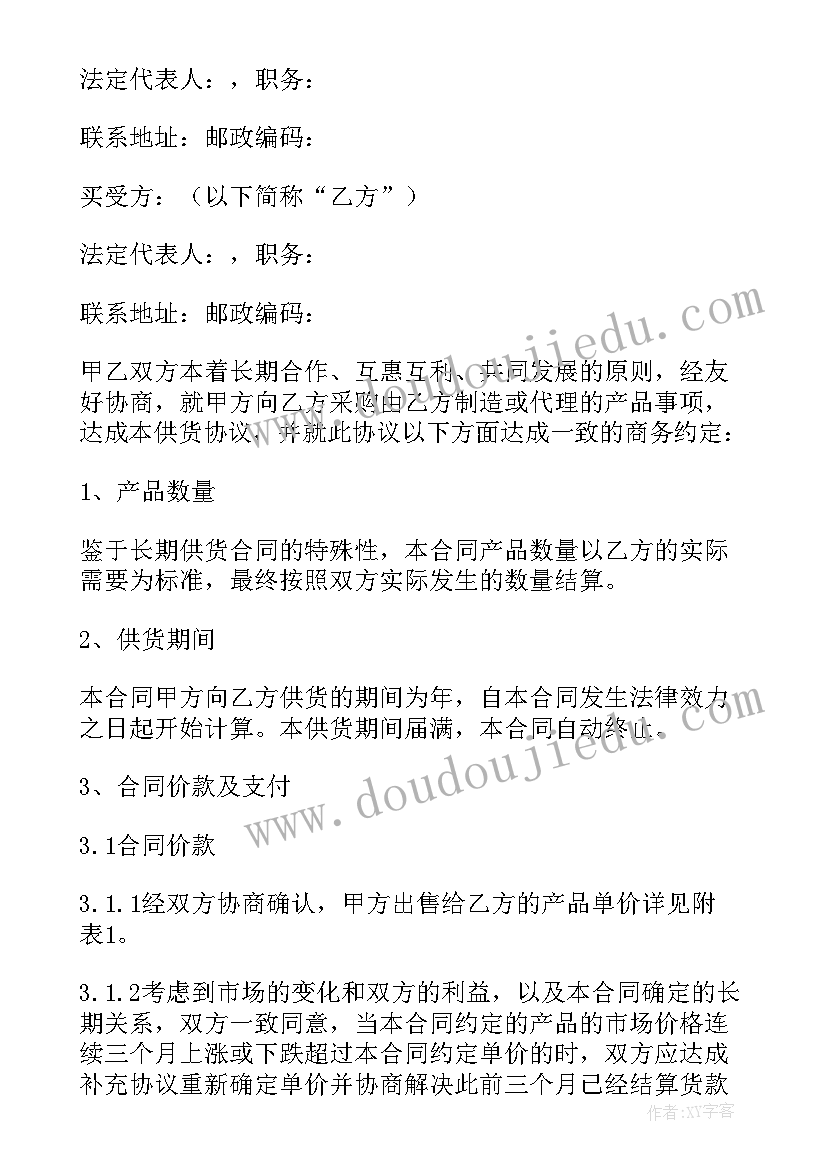 长期供货合同协议需要签定具体供货日期吗(通用5篇)