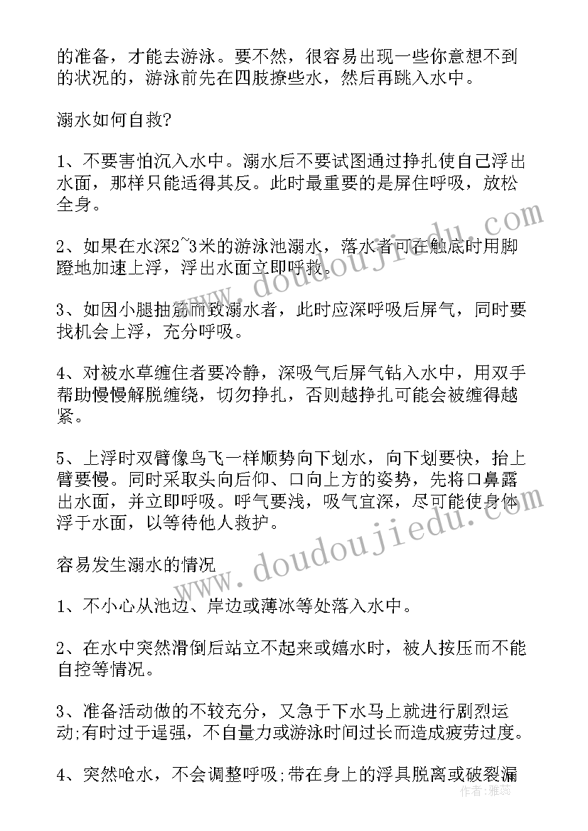 最新防溺水的演讲稿高中 防溺水安全演讲稿高中生(精选8篇)