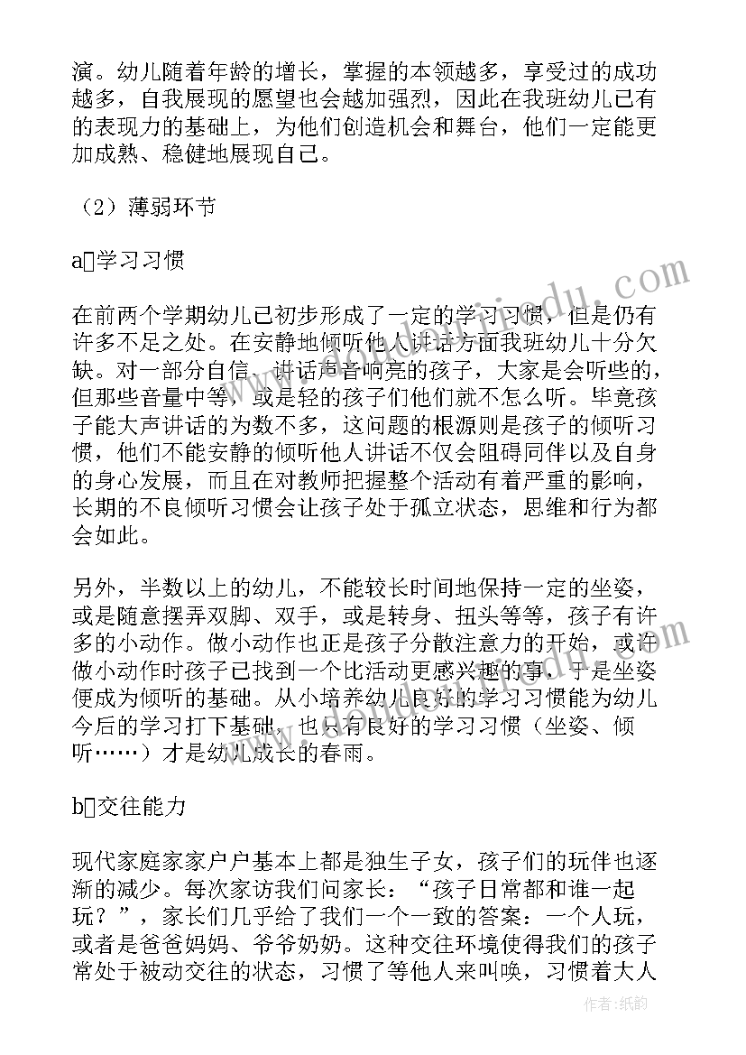 2023年幼儿园班级个人工作计划中班下学期(精选9篇)