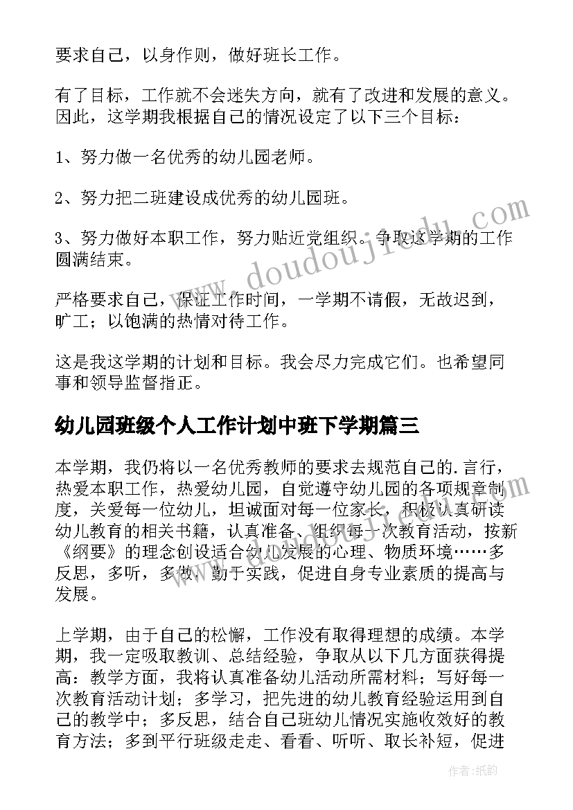 2023年幼儿园班级个人工作计划中班下学期(精选9篇)