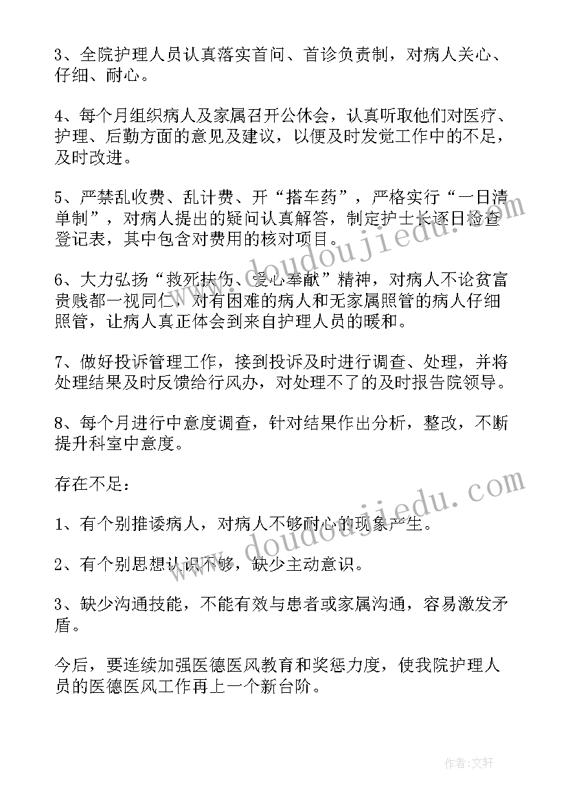 2023年医德医风考评总结材料 医德医风考评个人总结(优秀20篇)