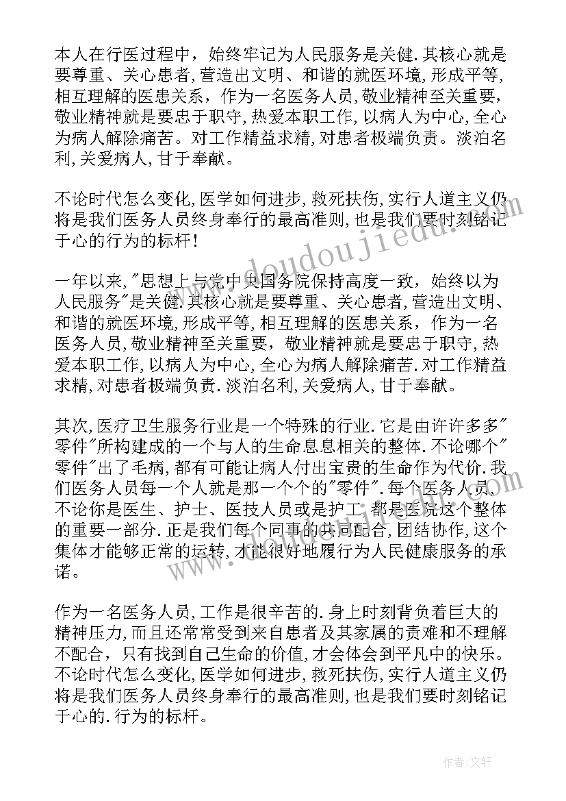 2023年医德医风考评总结材料 医德医风考评个人总结(优秀20篇)