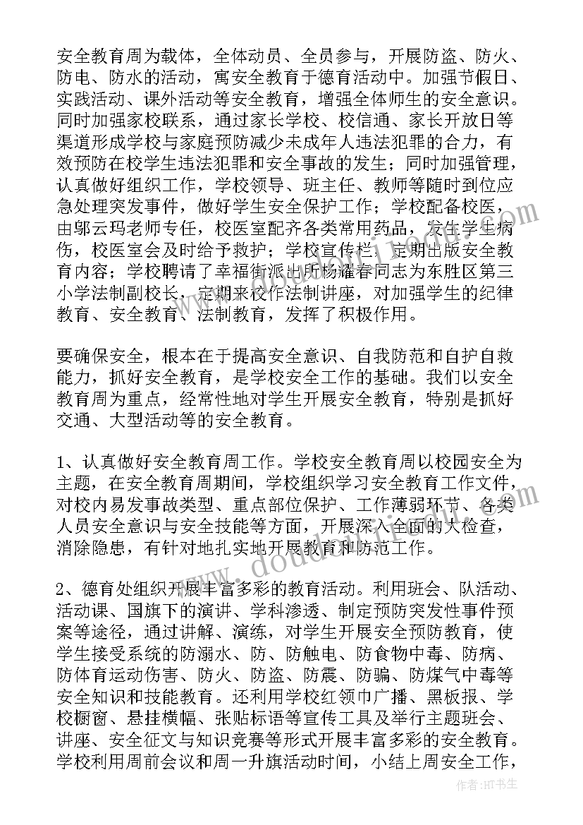 校园活动工作总结 校园活动总结(汇总17篇)