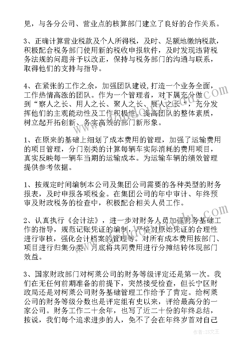 财务部门个人年度总结 财务部门个人工作总结(模板19篇)