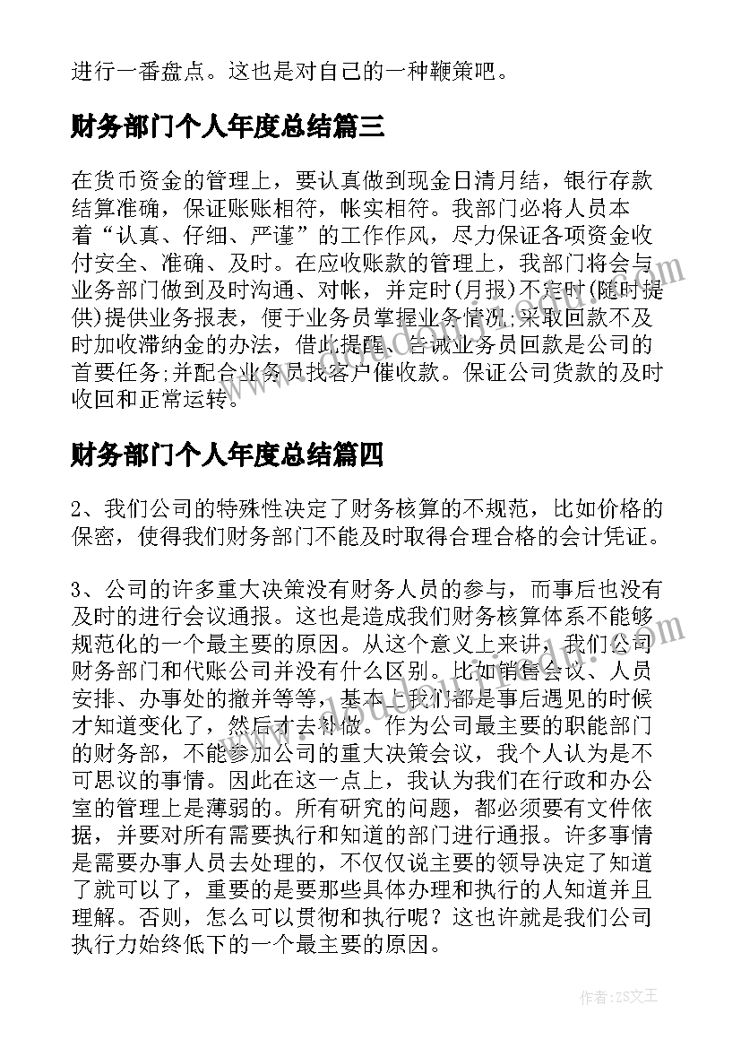 财务部门个人年度总结 财务部门个人工作总结(模板19篇)