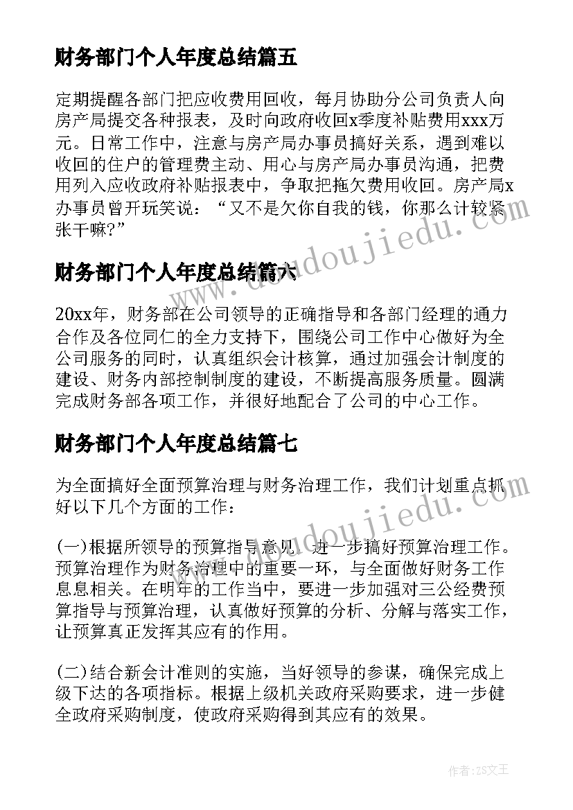 财务部门个人年度总结 财务部门个人工作总结(模板19篇)