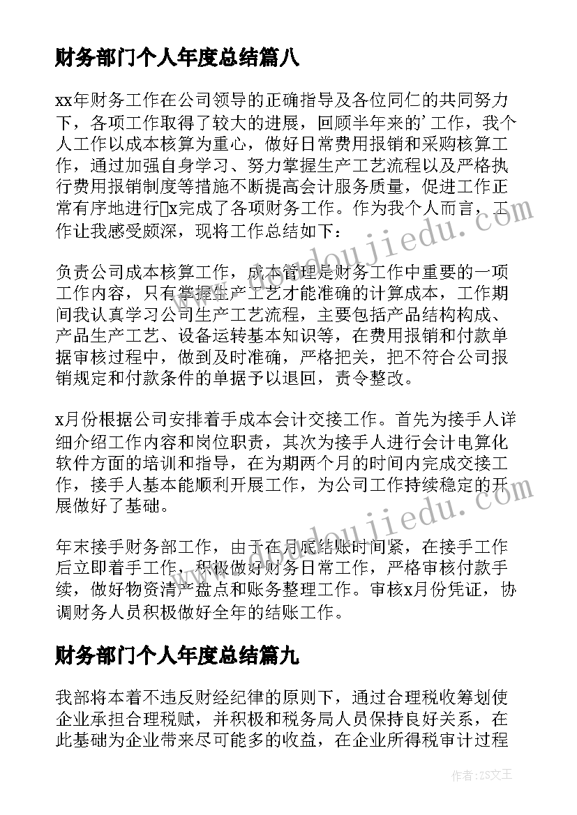 财务部门个人年度总结 财务部门个人工作总结(模板19篇)