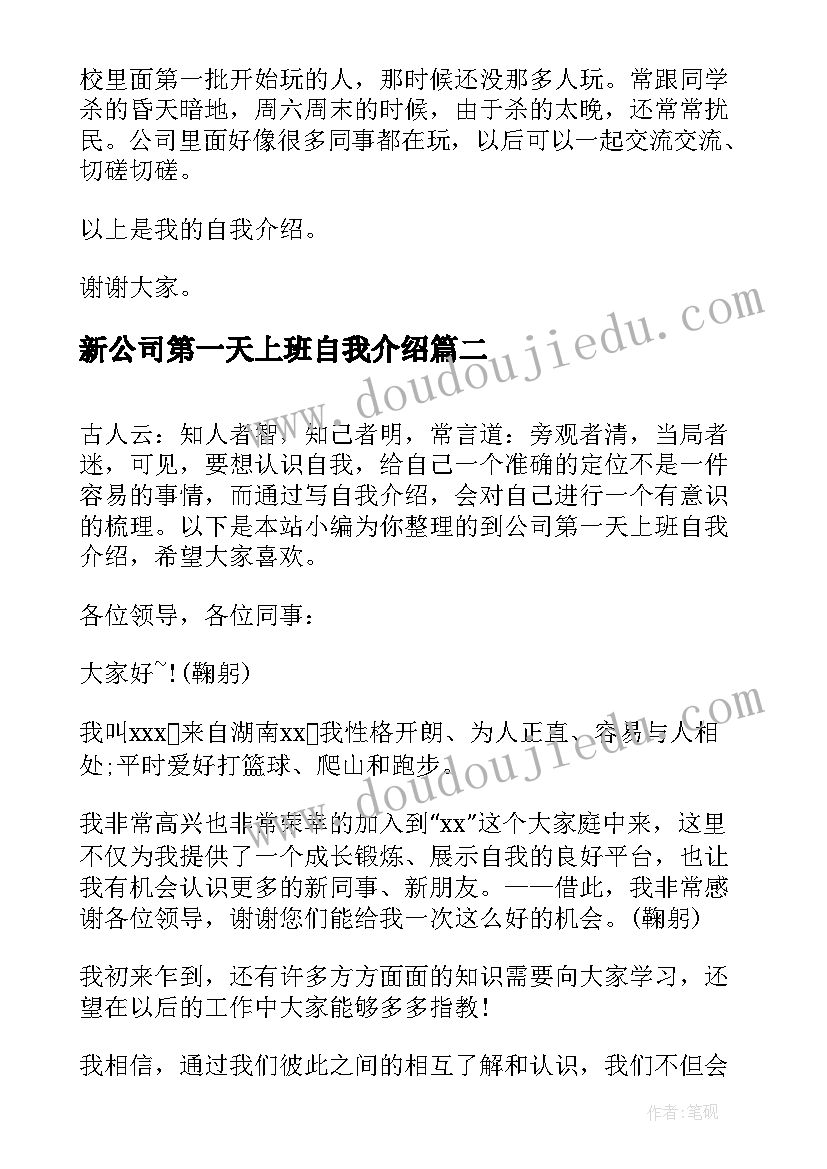 新公司第一天上班自我介绍(大全8篇)