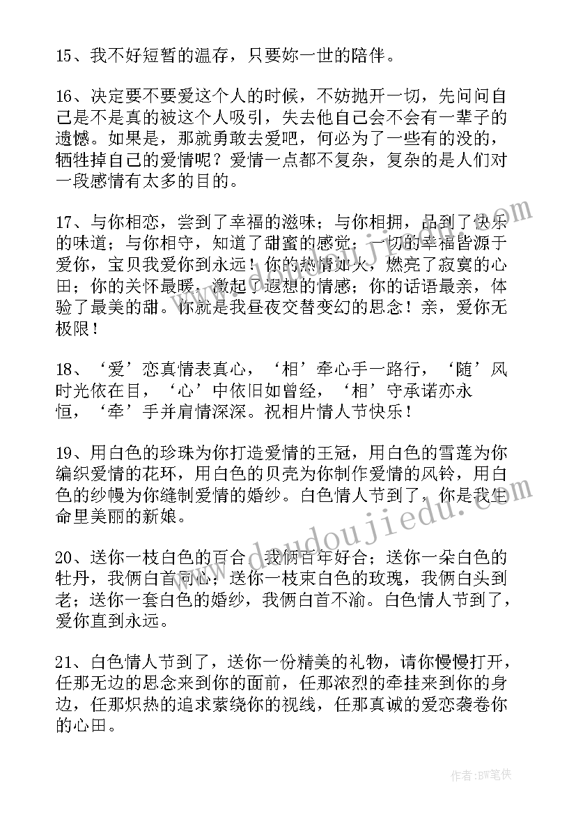 2023年情人节的语录经典(精选12篇)