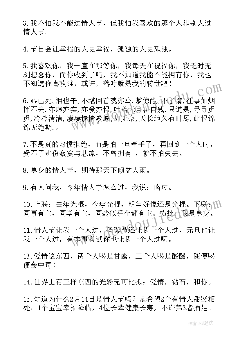 2023年情人节的语录经典(精选12篇)