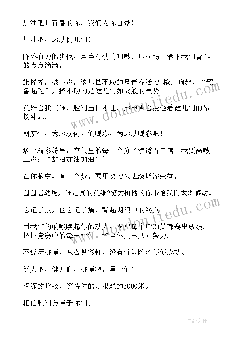 运动会的加油稿加油稿(大全8篇)