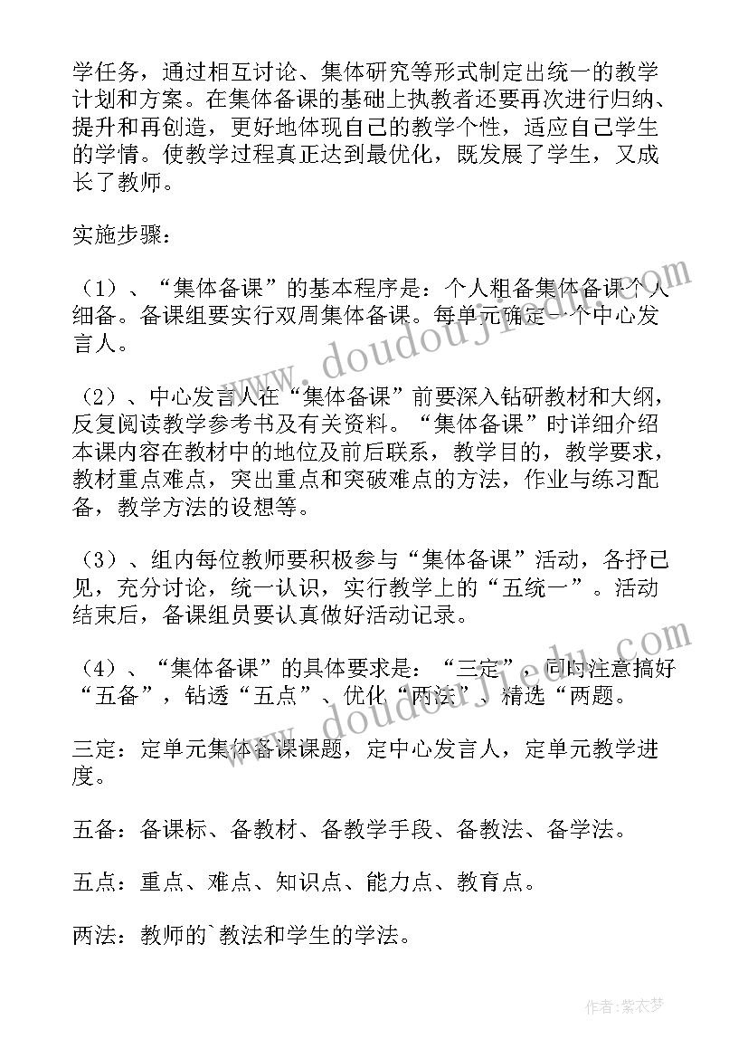 小学数学集体备课的计划(优质8篇)