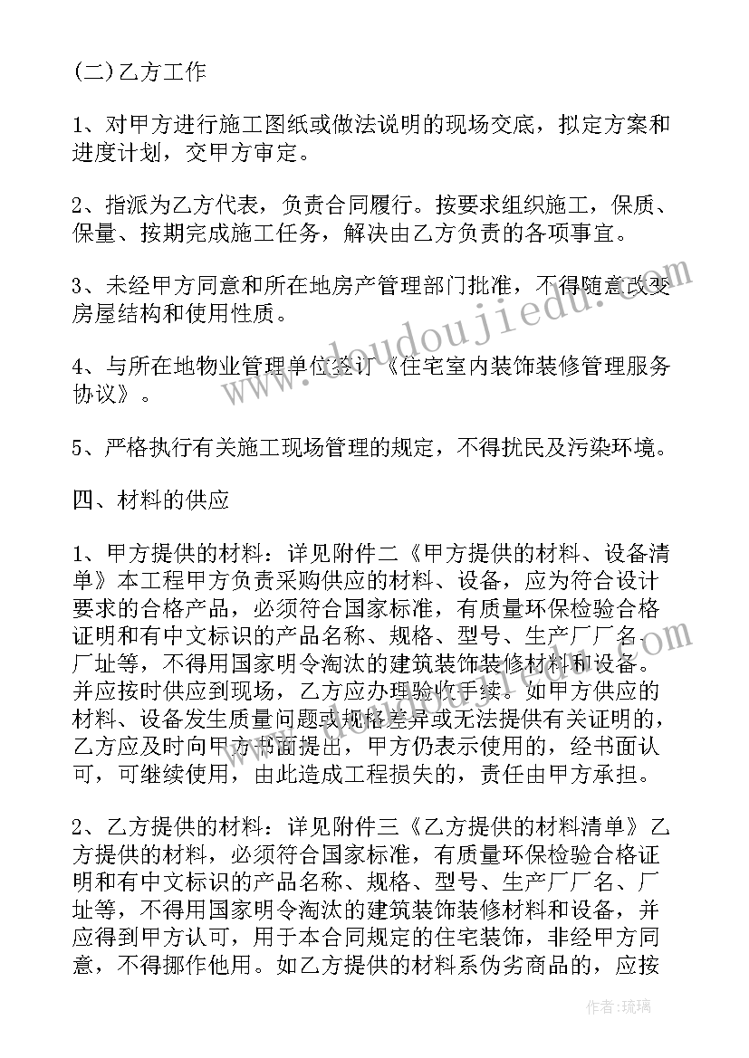 装修区域划分施工方案(大全8篇)