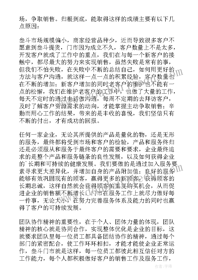 2023年钢材销售总结(汇总17篇)