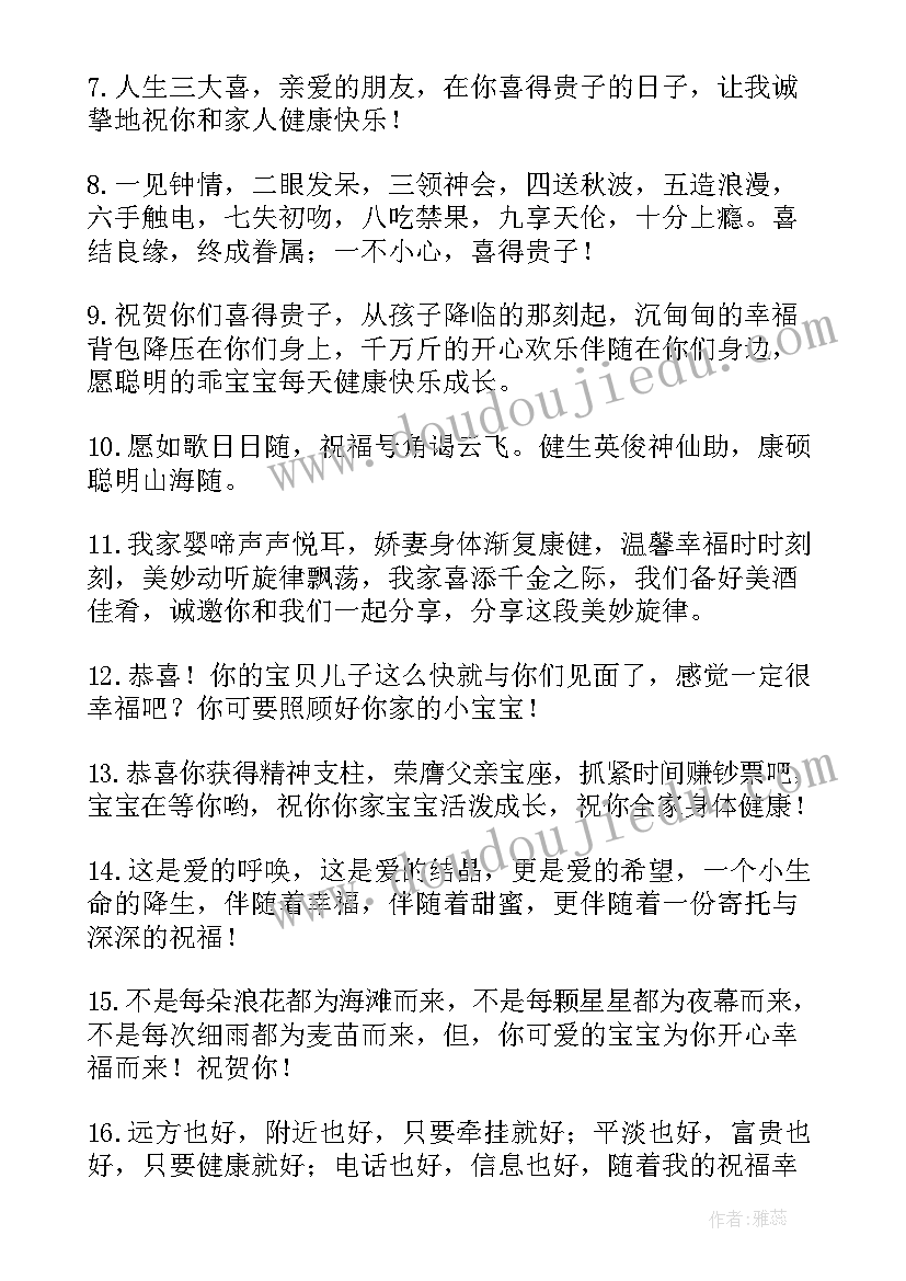 最新朋友孩子满月红包祝福语 朋友孩子满月祝福语(模板14篇)