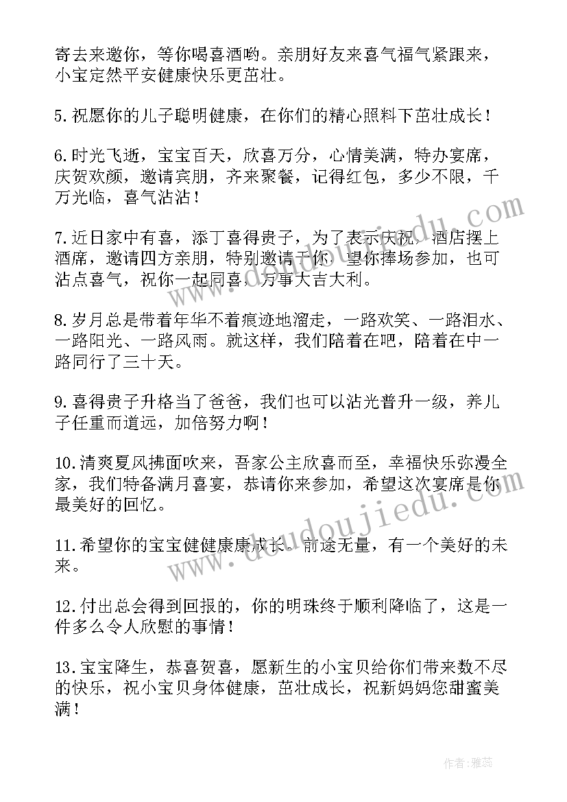 最新朋友孩子满月红包祝福语 朋友孩子满月祝福语(模板14篇)