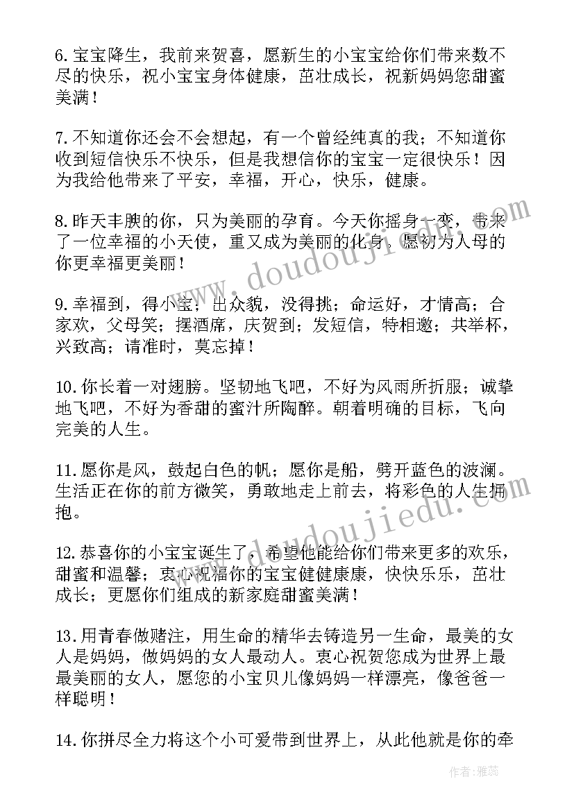 最新朋友孩子满月红包祝福语 朋友孩子满月祝福语(模板14篇)