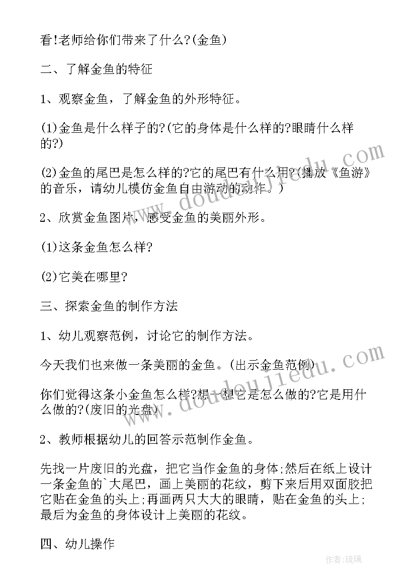 幼儿园美术美丽的孔雀教案 中班美术美丽的金鱼教案(模板12篇)