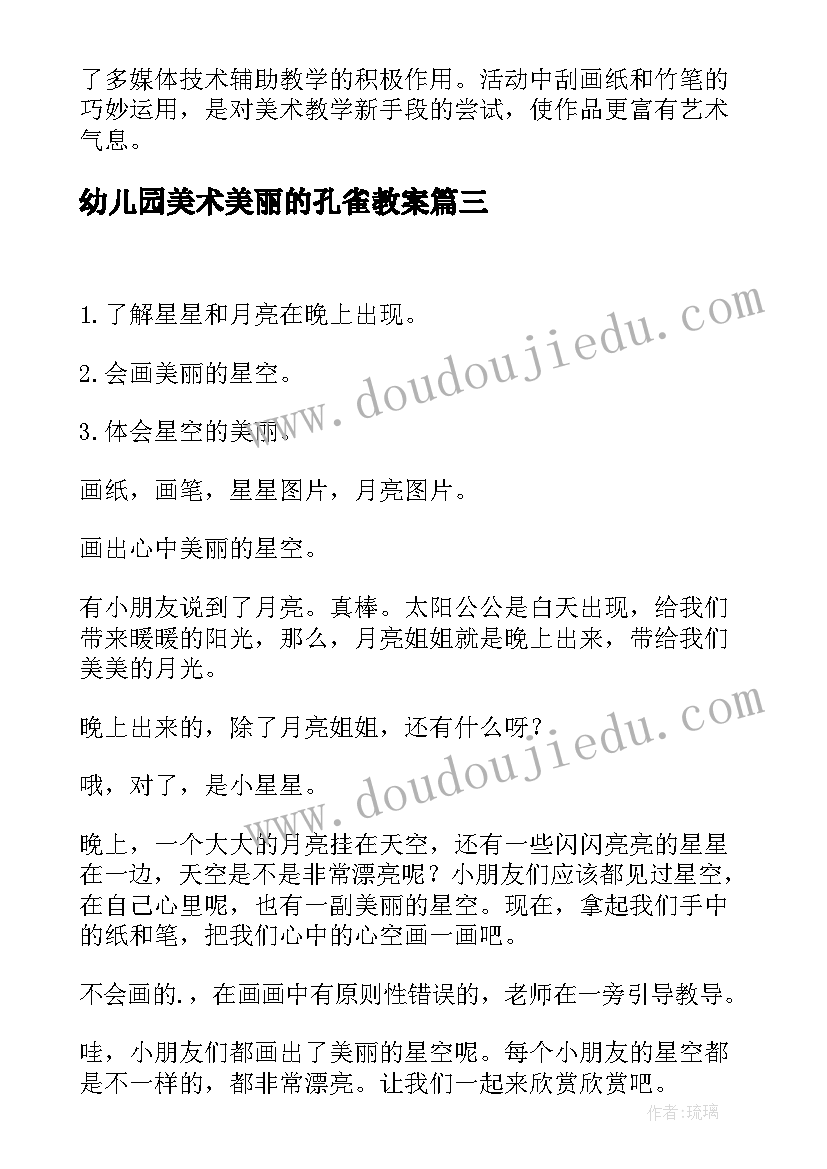 幼儿园美术美丽的孔雀教案 中班美术美丽的金鱼教案(模板12篇)