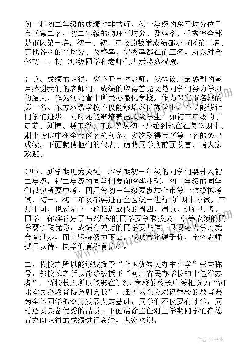 最新初中开学典礼主持词 初中开学典礼主持稿(通用20篇)