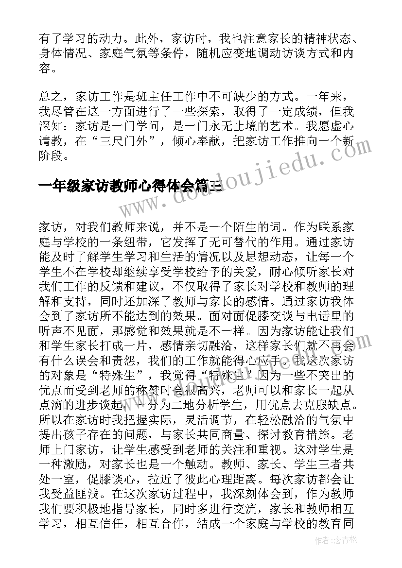 2023年一年级家访教师心得体会 一年级家访心得体会(优秀9篇)