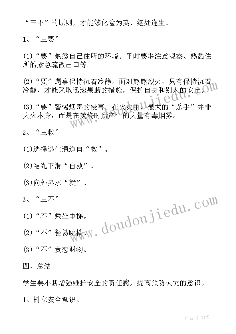 2023年消防安全教育班会教案中班反思(模板8篇)