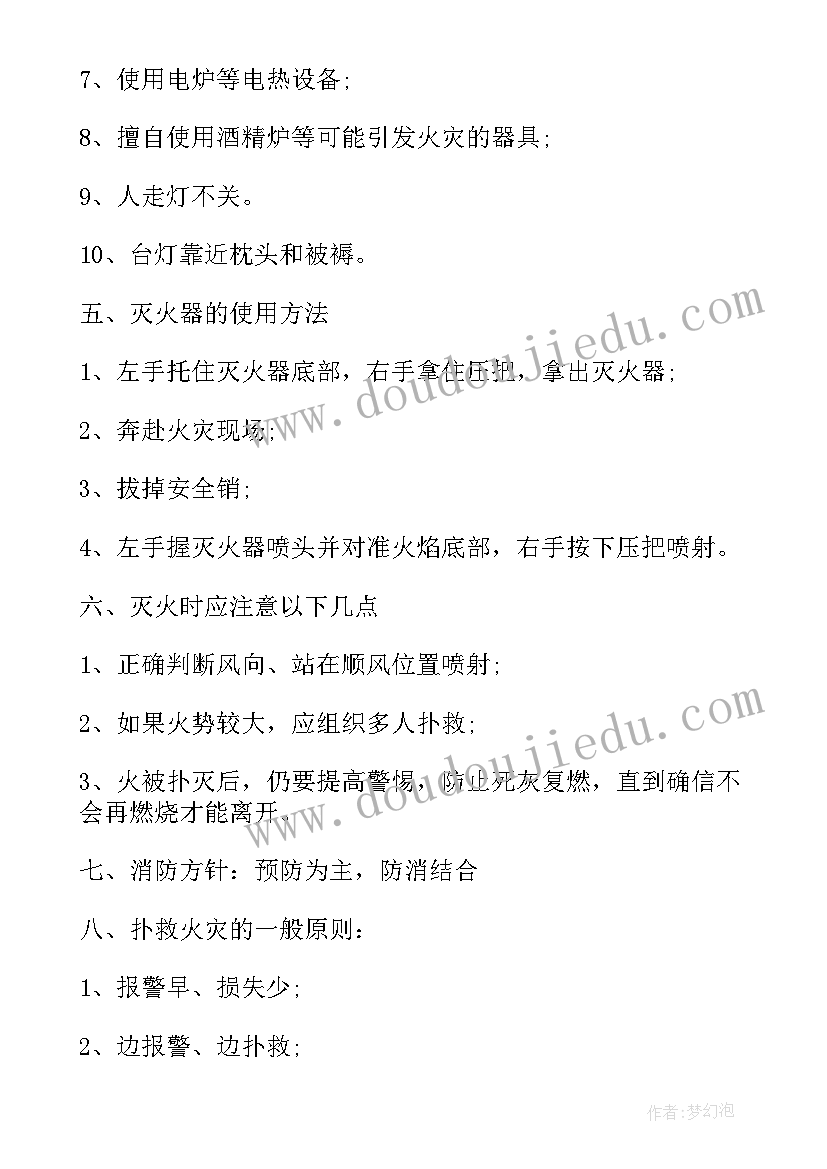 2023年消防安全教育班会教案中班反思(模板8篇)