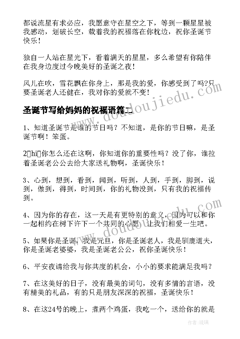 圣诞节写给妈妈的祝福语(优质5篇)