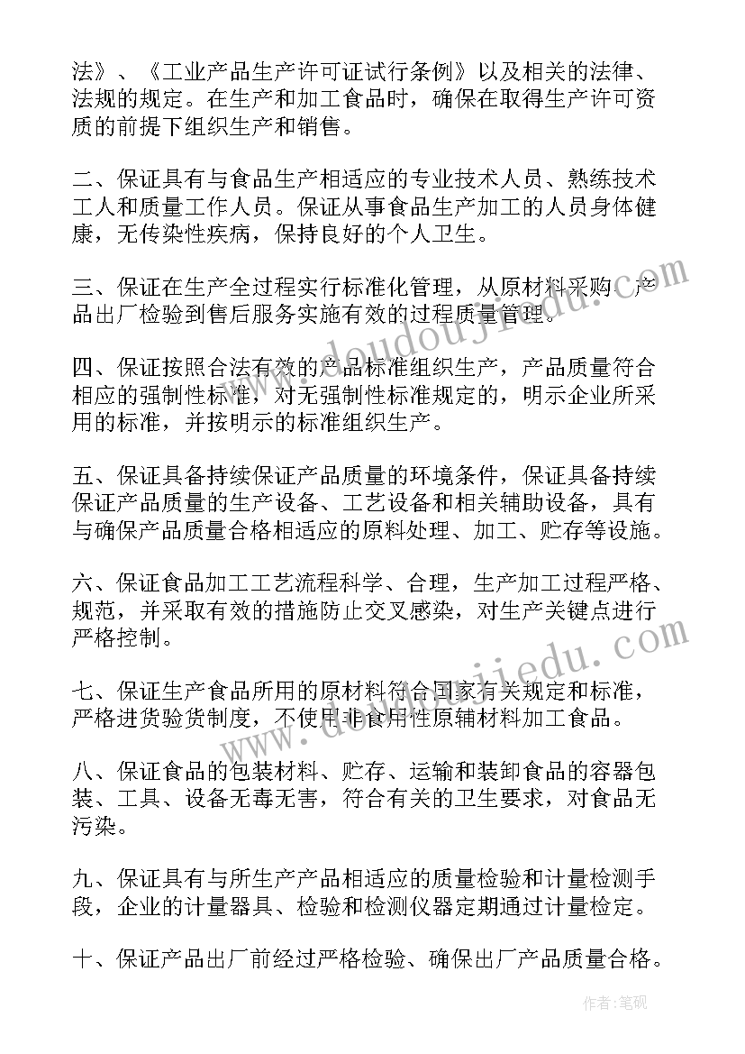 2023年广告牌安全质量保证书(汇总15篇)